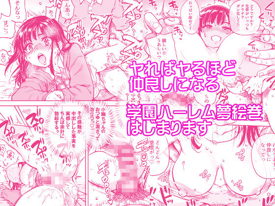 本校の全女子生徒の上の口と下の口は仲良し放題だって知ってるのは俺だけ？！【翁計画】 画像5