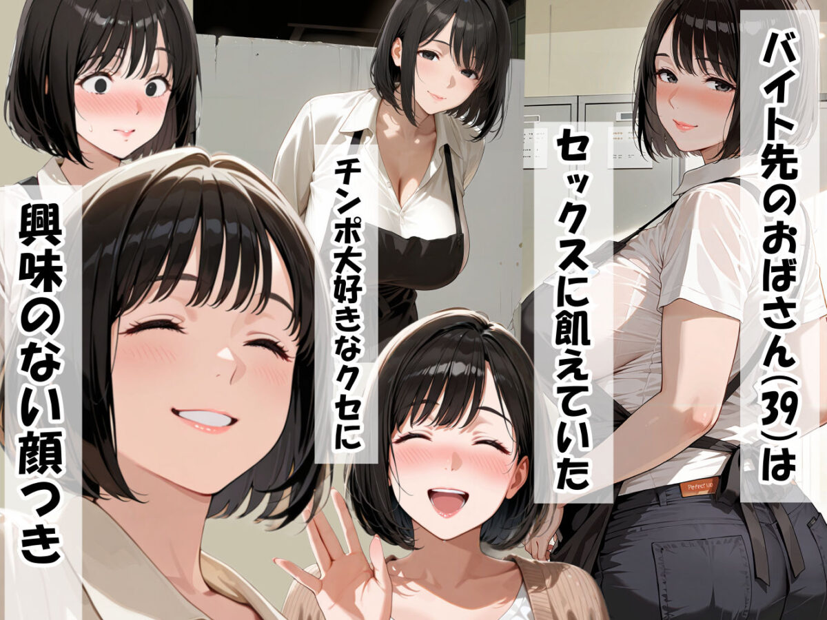 バイト先の人妻（39歳）をお持ち帰りして、 久しぶりのチンポに、本能ムキ出しで中出し懇願してきた（笑）【ママか人妻か。】 画像1