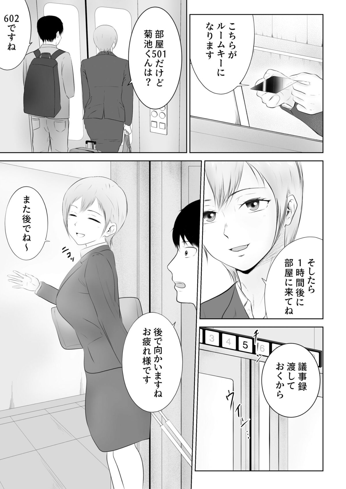 職場の気になる先輩2【フレッシュヒート】 画像2