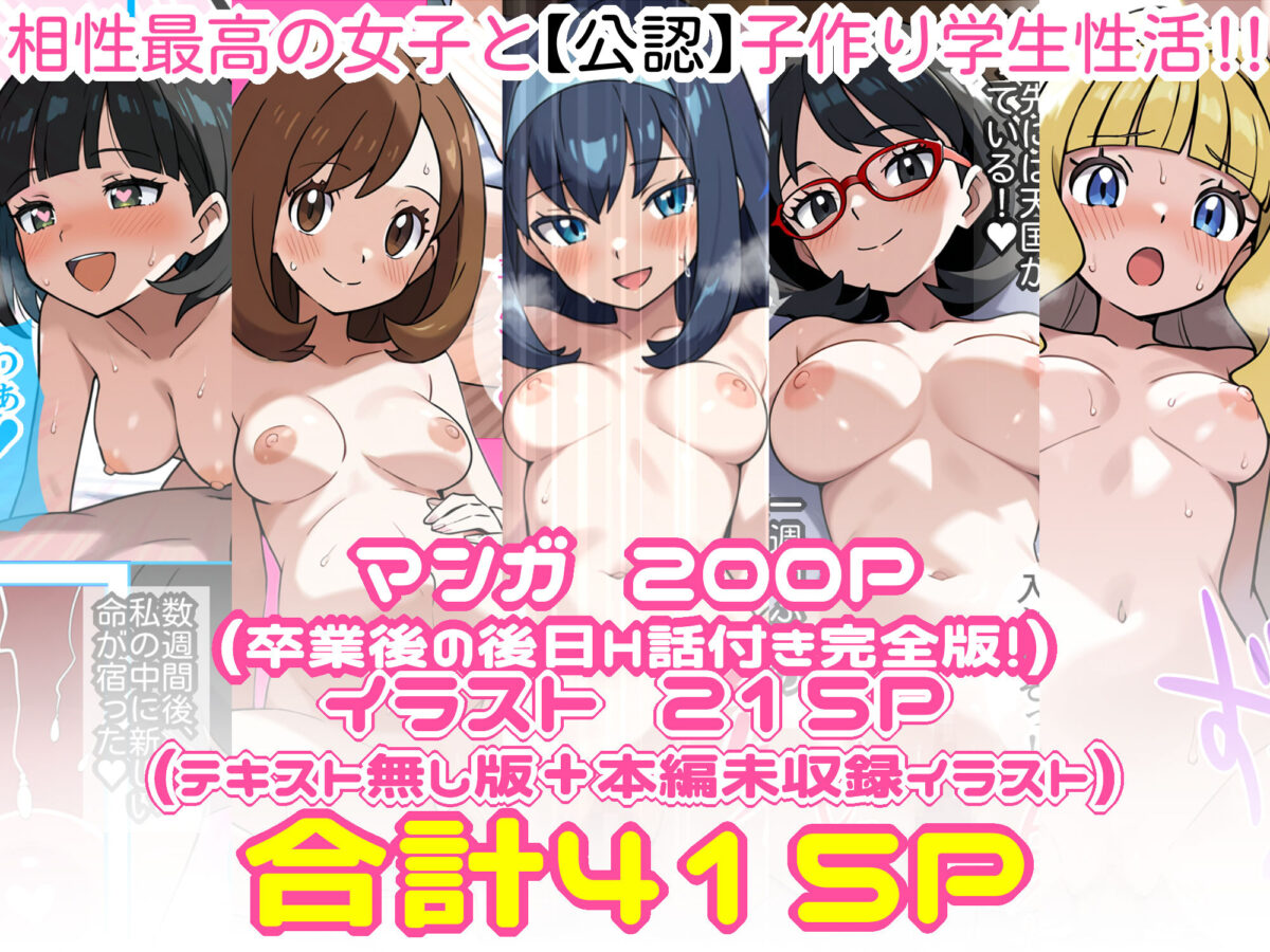 義務性教育〜妊娠すると卒業できる学校〜【私立 ななつ星中】 画像9