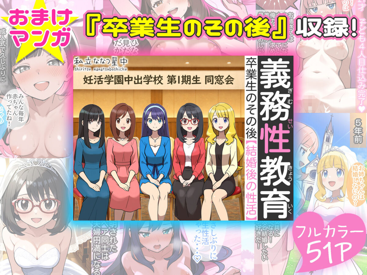 義務性教育〜妊娠すると卒業できる学校〜【私立 ななつ星中】 画像10
