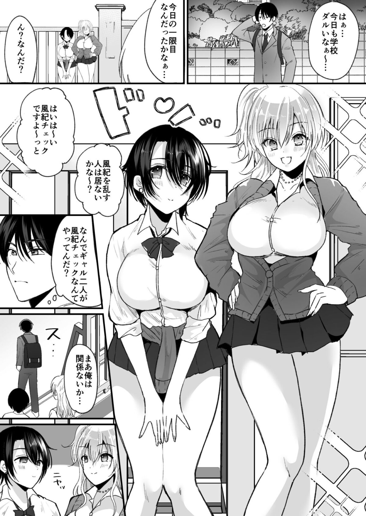 風紀検査でギャルになる【なのトランス】【羅ぶい】 画像1