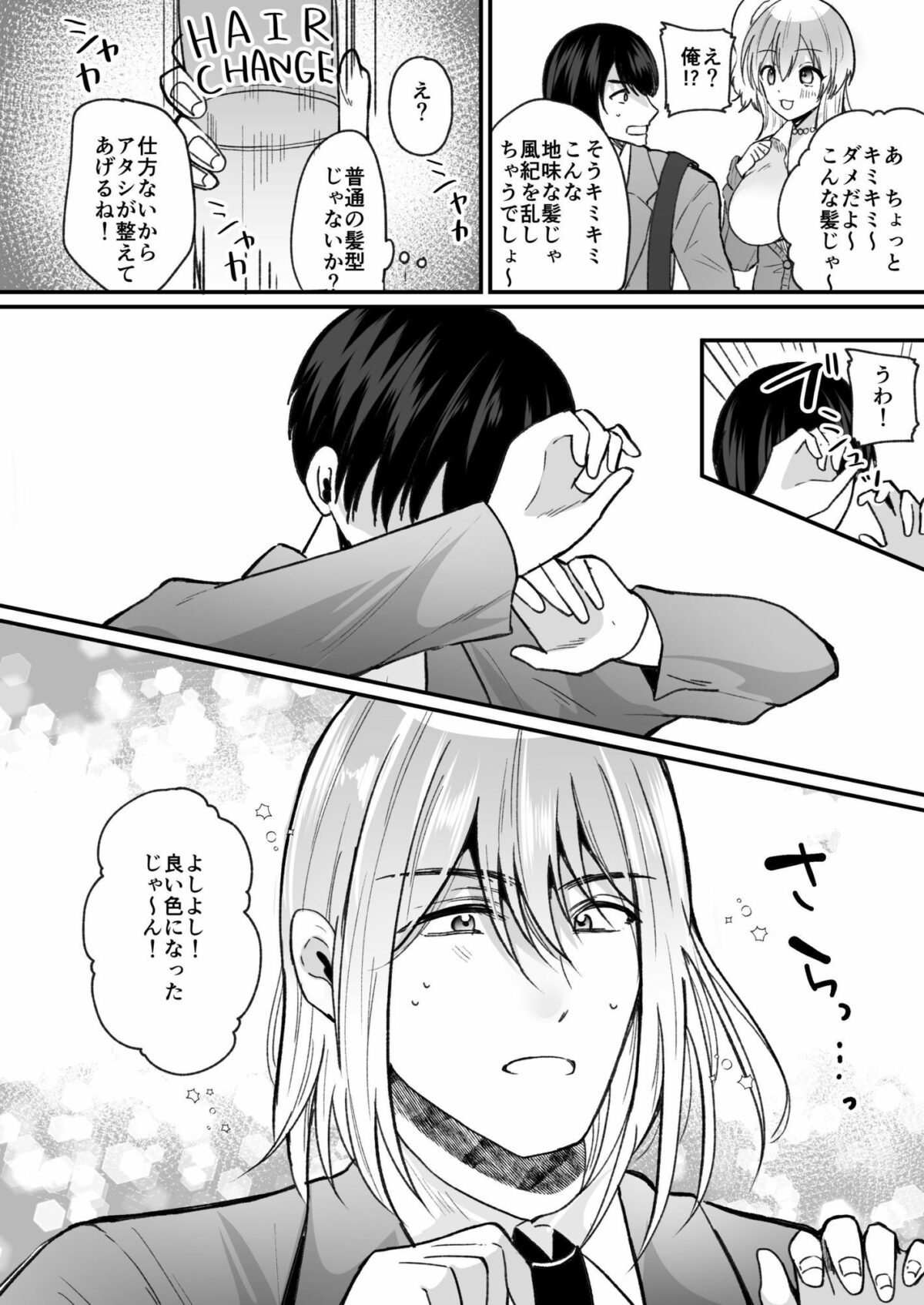 風紀検査でギャルになる【なのトランス】【羅ぶい】 画像2