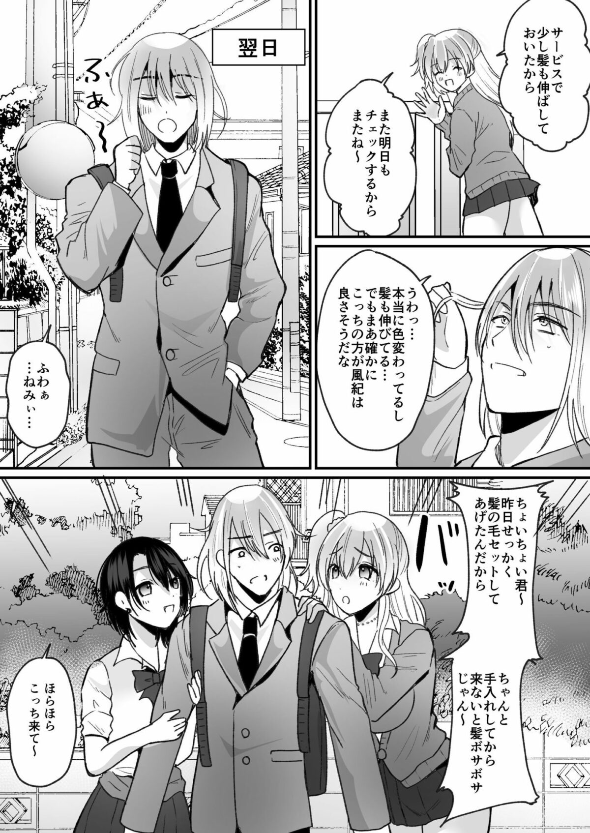 風紀検査でギャルになる【なのトランス】【羅ぶい】 画像3