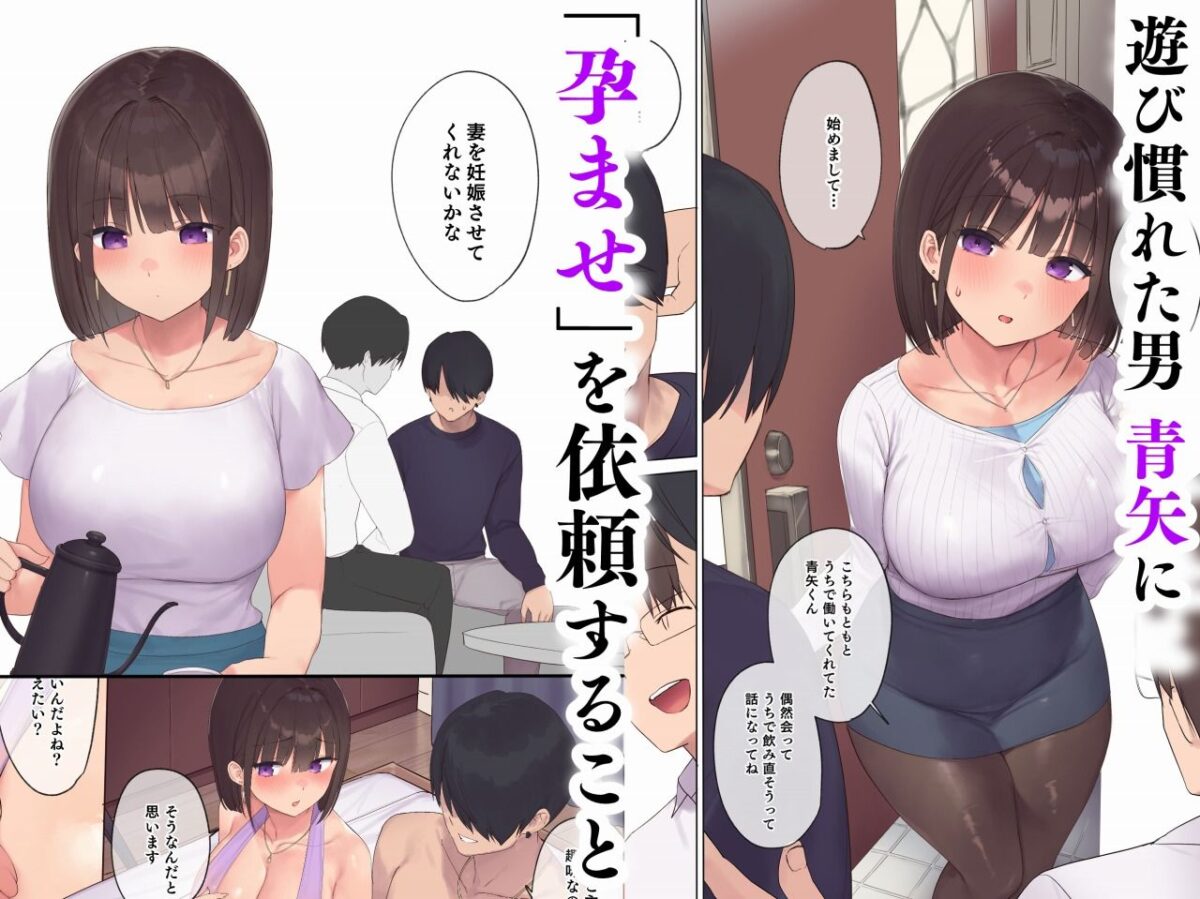 孕ませ契約  不妊夫の依頼で新婚妻を妊娠させるだけ…のはずが【飛鳥しのざき】 画像2