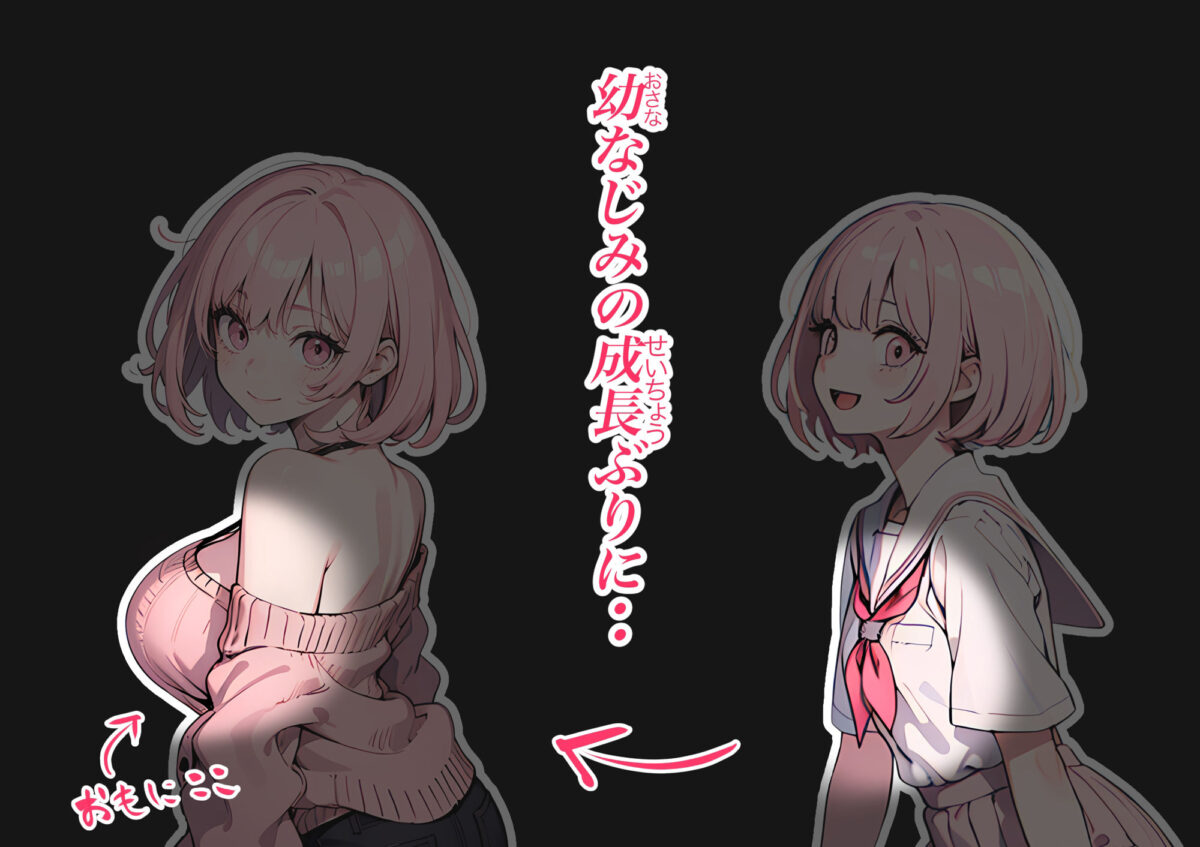 巨乳ガチャ当てちゃいました。〜幼なじみの急成長した乳圧で脳もチ◯コも壊された話〜【すぺると小麦】 画像4