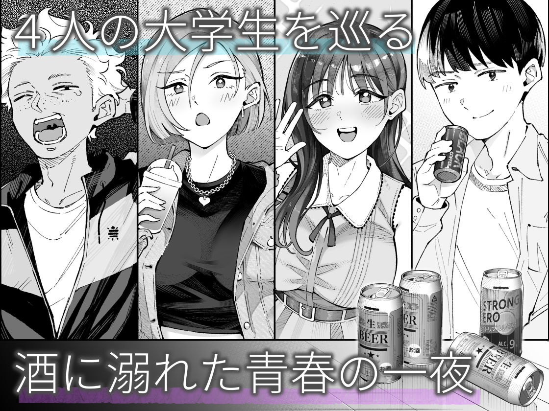 僕とアイツとあの子と彼女。【BSS】【亀山コーラ】 画像1