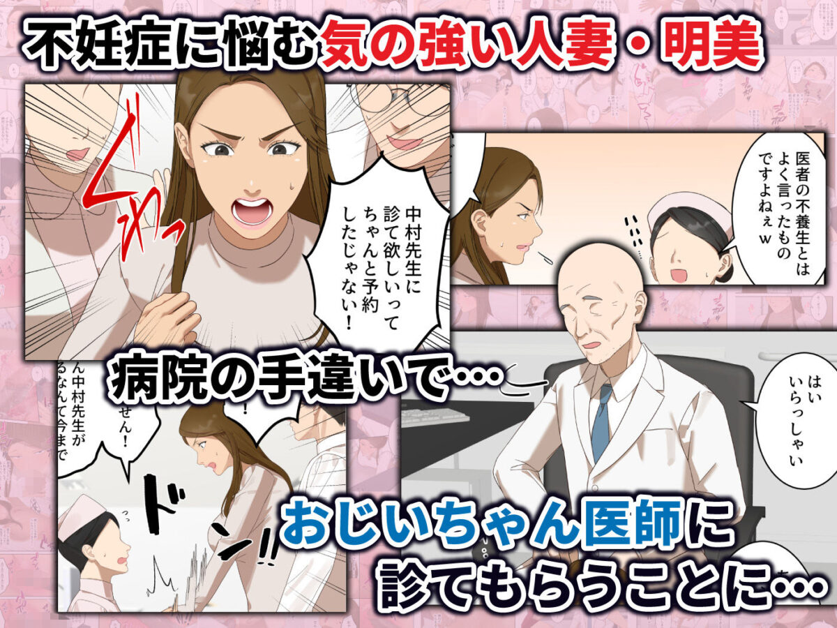気の強い人妻が爺さん医師にメス堕ち妊娠するまで【ELICA】 画像1