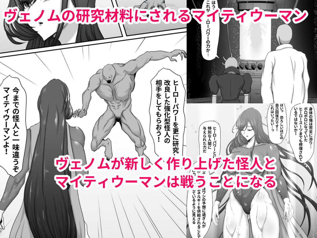 正義のヒーローマイティウーマン2【ひなえろん】 画像3