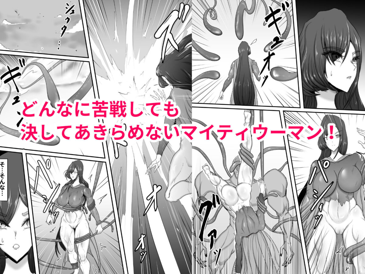 正義のヒーローマイティウーマン2【ひなえろん】 画像7