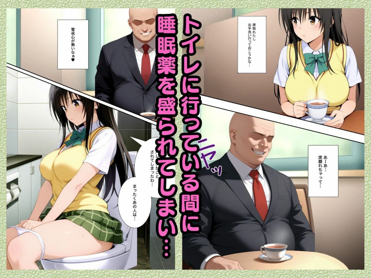 監禁拘束された古手川さんがおじさんに調教され快楽堕ち→連続絶頂する話【全64P漫画〜ToL●VEる〜】【変態マジシャン】 画像2