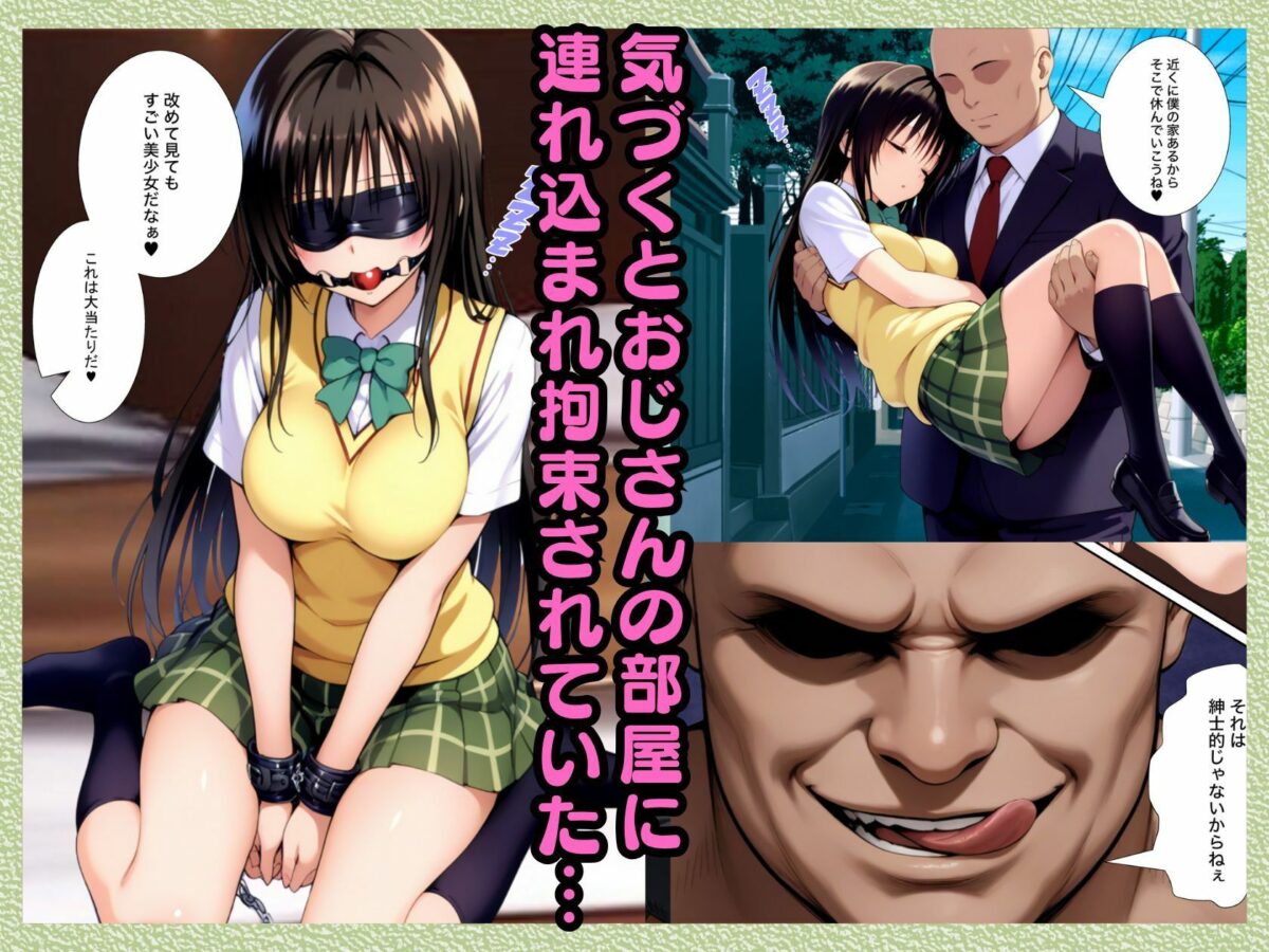 監禁拘束された古手川さんがおじさんに調教され快楽堕ち→連続絶頂する話【全64P漫画〜ToL●VEる〜】【変態マジシャン】 画像3