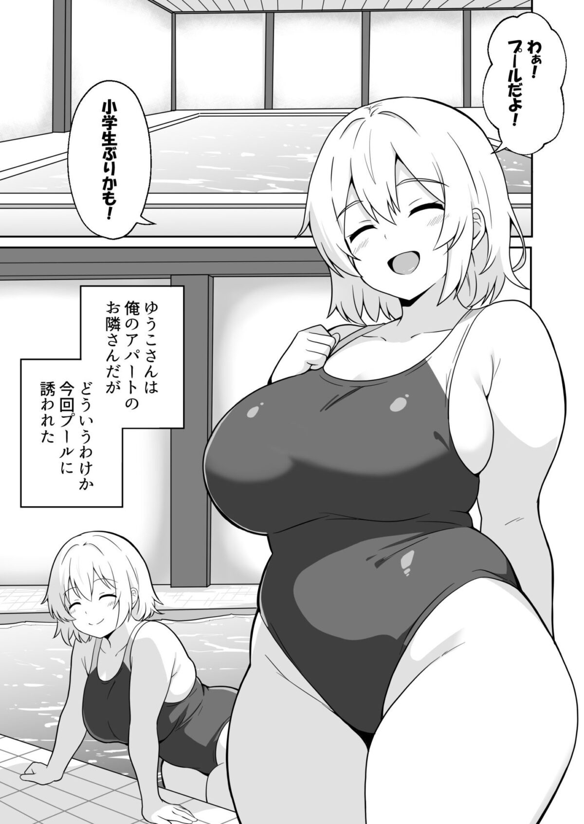 アパートのお隣さんがヤらせてくれる話3【あんぷらりあ】 画像1
