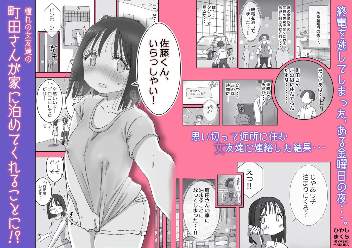 続・女友達と過ごすまったりイチャラブHな休日 町田さん編【ひやしまくら】 画像1