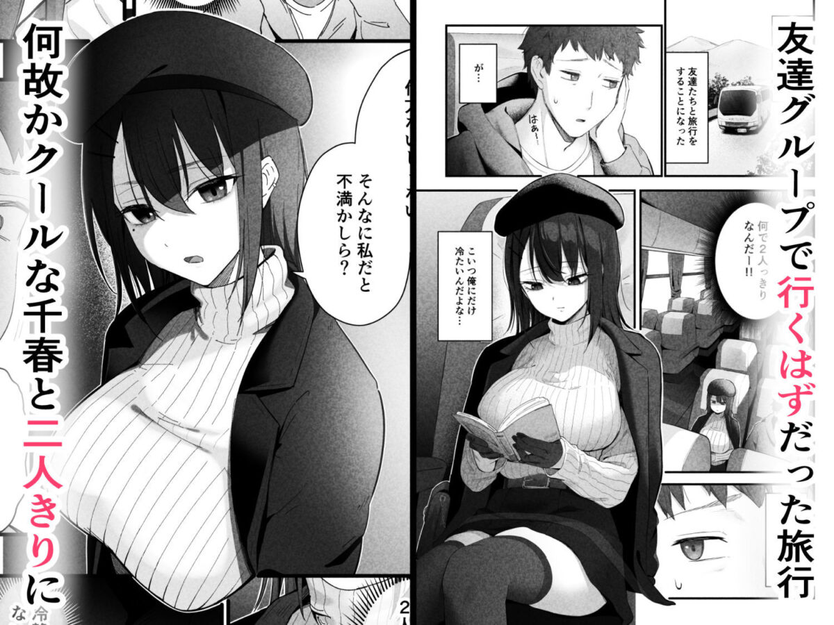 無口なあの子と気づいたらサウナで…【ティアノブルー】 画像1