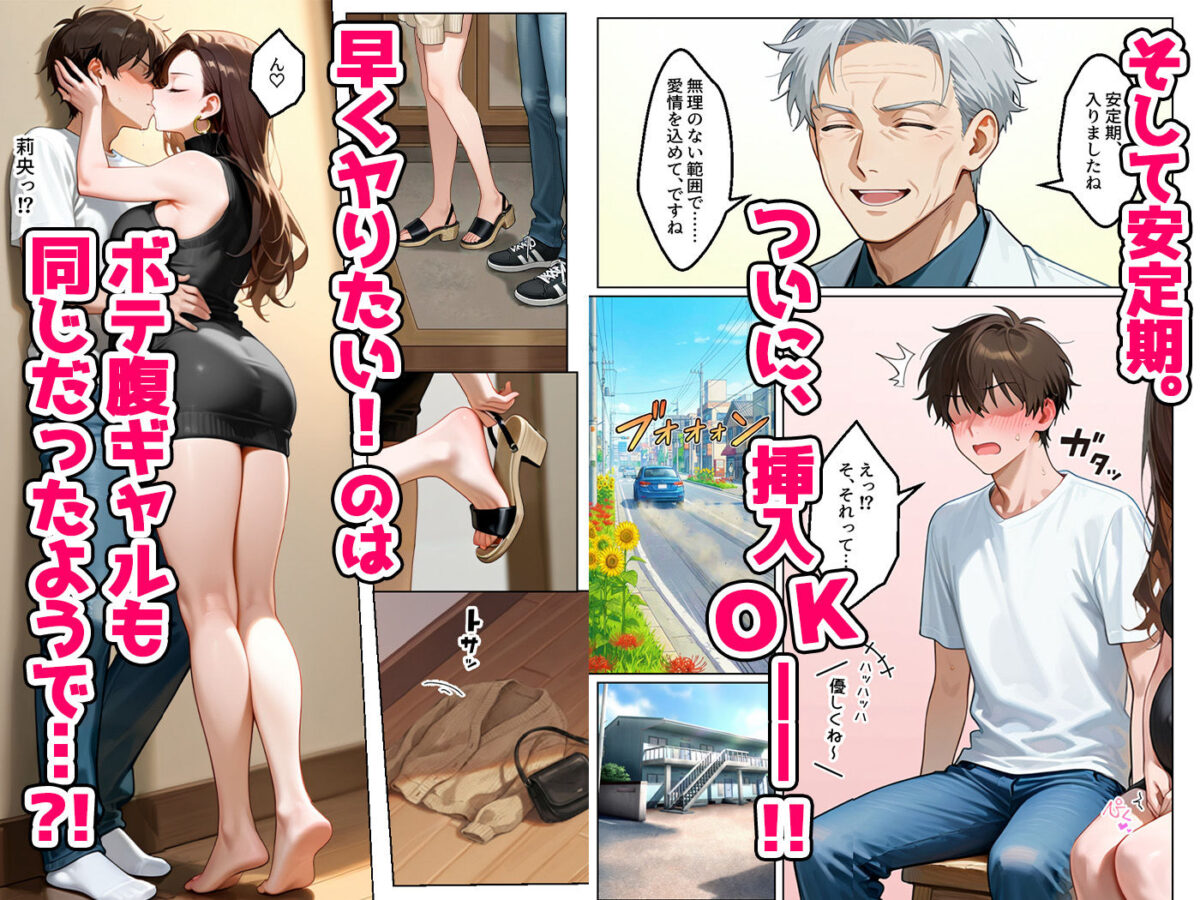 強気だけど実はチョロすぎる幼馴染ギャルー妊婦でもイチャラブHがおさまらない編ー【イチャラブ堂】 画像5