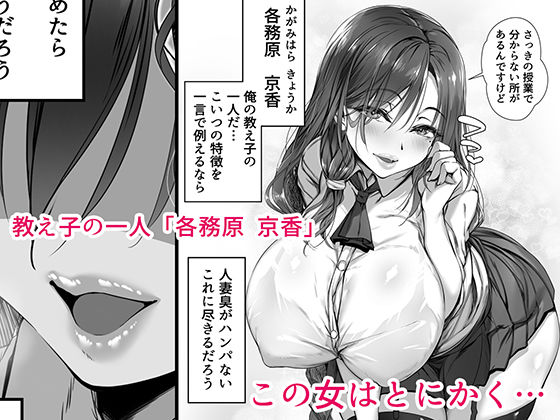 人妻臭がハンパない教え子とエッチする事になった【雑用エリクサー】 画像1