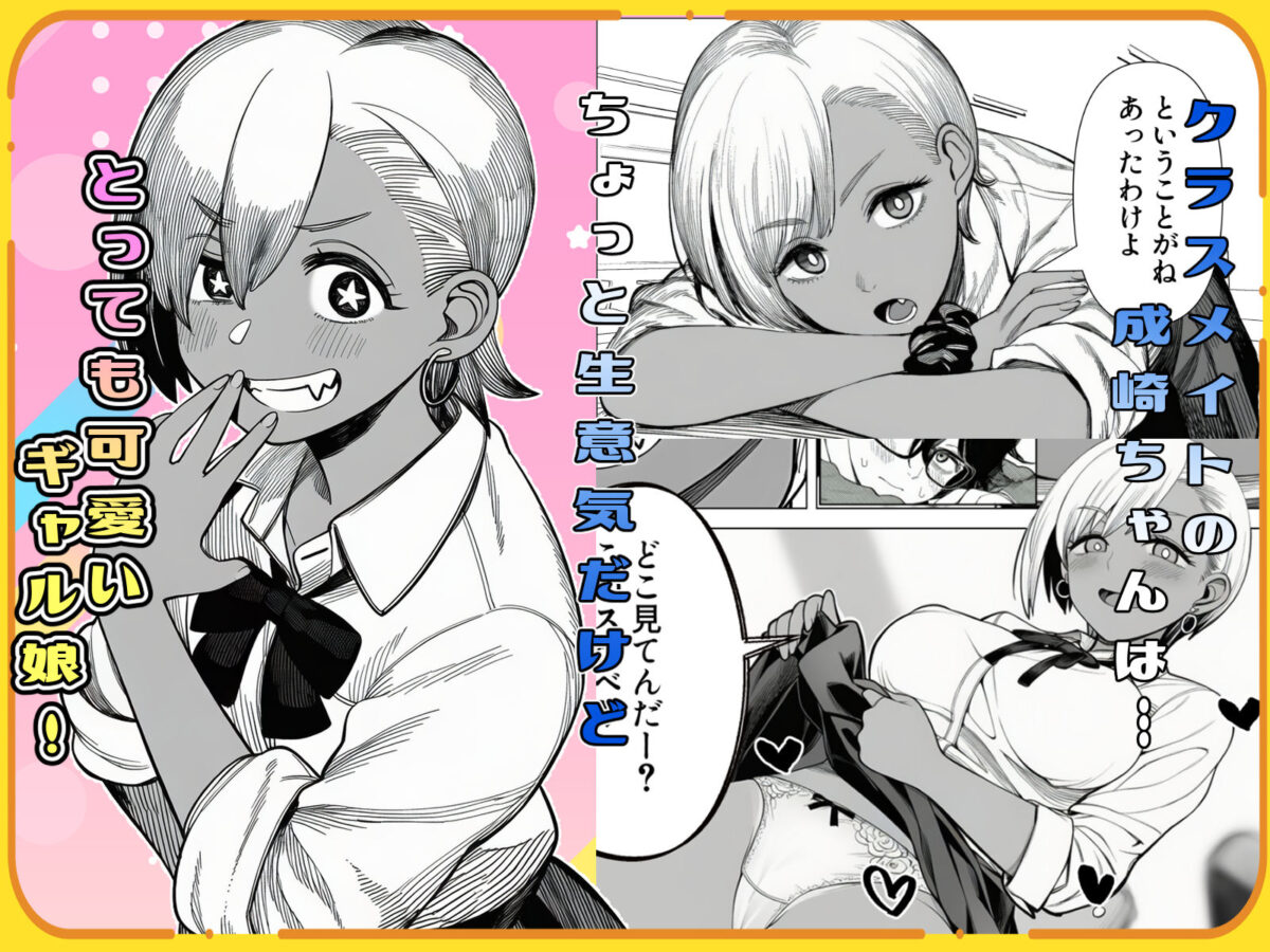 浮気されたギャルが仕返しとして童貞の俺とヤる話【非日常データ】【のらもに】 画像1