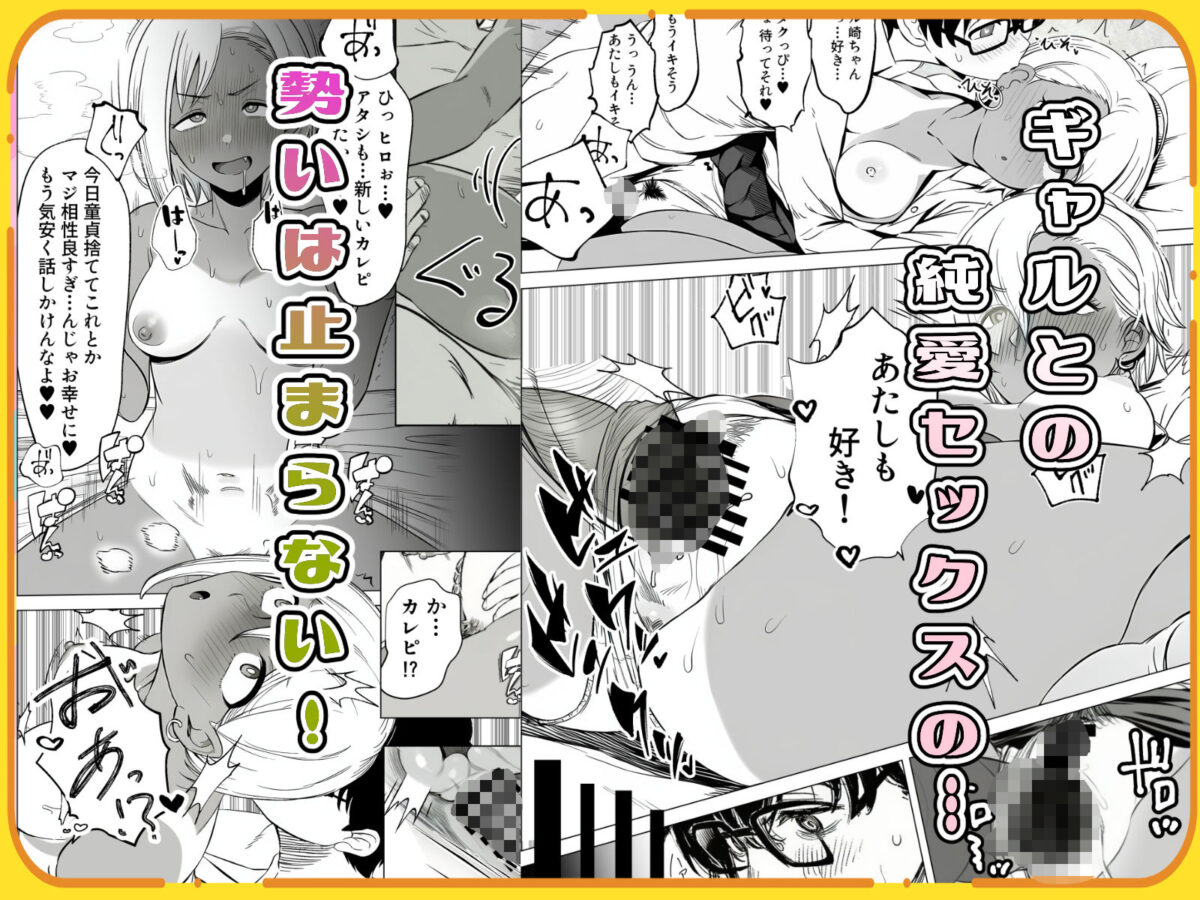 浮気されたギャルが仕返しとして童貞の俺とヤる話【非日常データ】【のらもに】 画像6