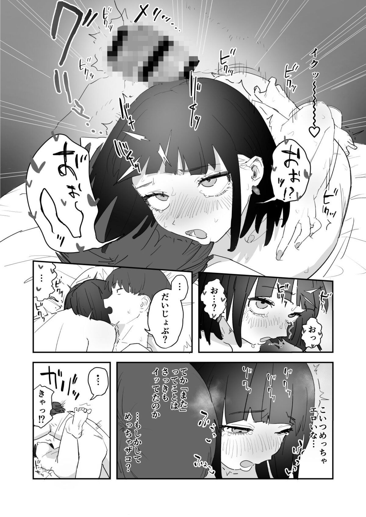 ビッチギャルの友達にデカチン童貞のSEXを採点される話【でじまる】 画像6