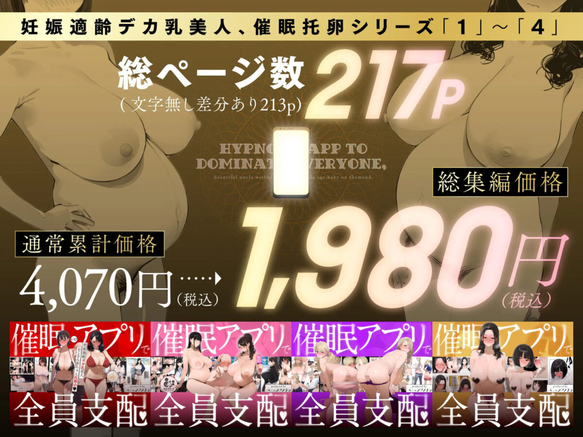 催●アプリで全員支配、妊娠適齢デカ乳美人おじさん赤ちゃん托卵中【総集編】【パニックアメリカ】 画像2