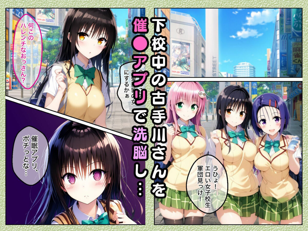 ToL●VEるの古手川●を催〇→中出し→調教して妊娠させたったw【漫画257P】【変態マジシャン】 画像1