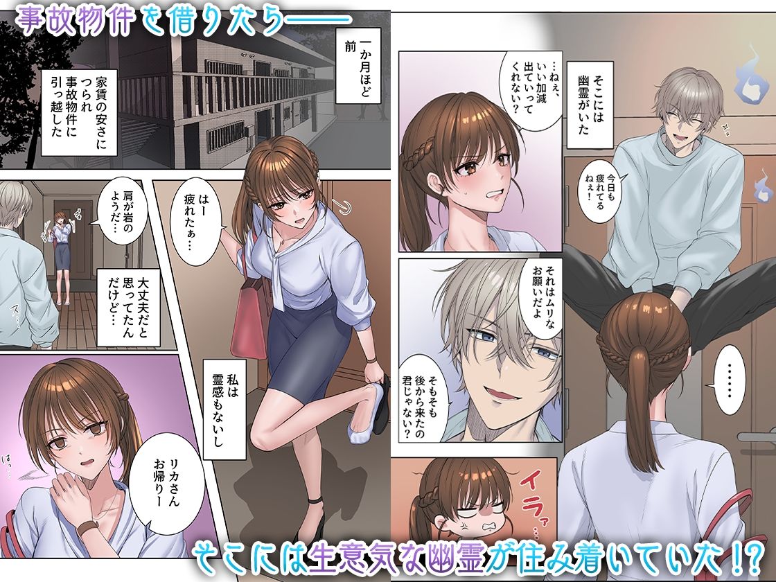 事故物件〜地縛霊との狂おしいほどの情事〜【かんだ娘。】【シツジ】 画像1