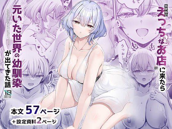 異世界のえっちなお店に来たら元いた世界の幼馴染が出てきた話【65535あべぬー】【赤人】