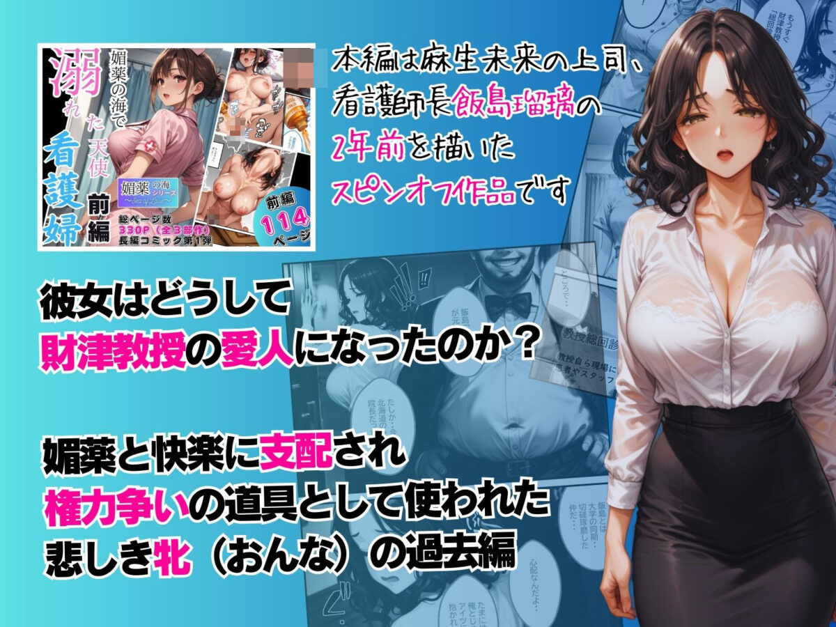 媚薬の海で溺れた天使 飯島瑠璃 〜権力争いに利用された女〜 前編【ピンク堂書店】 画像1