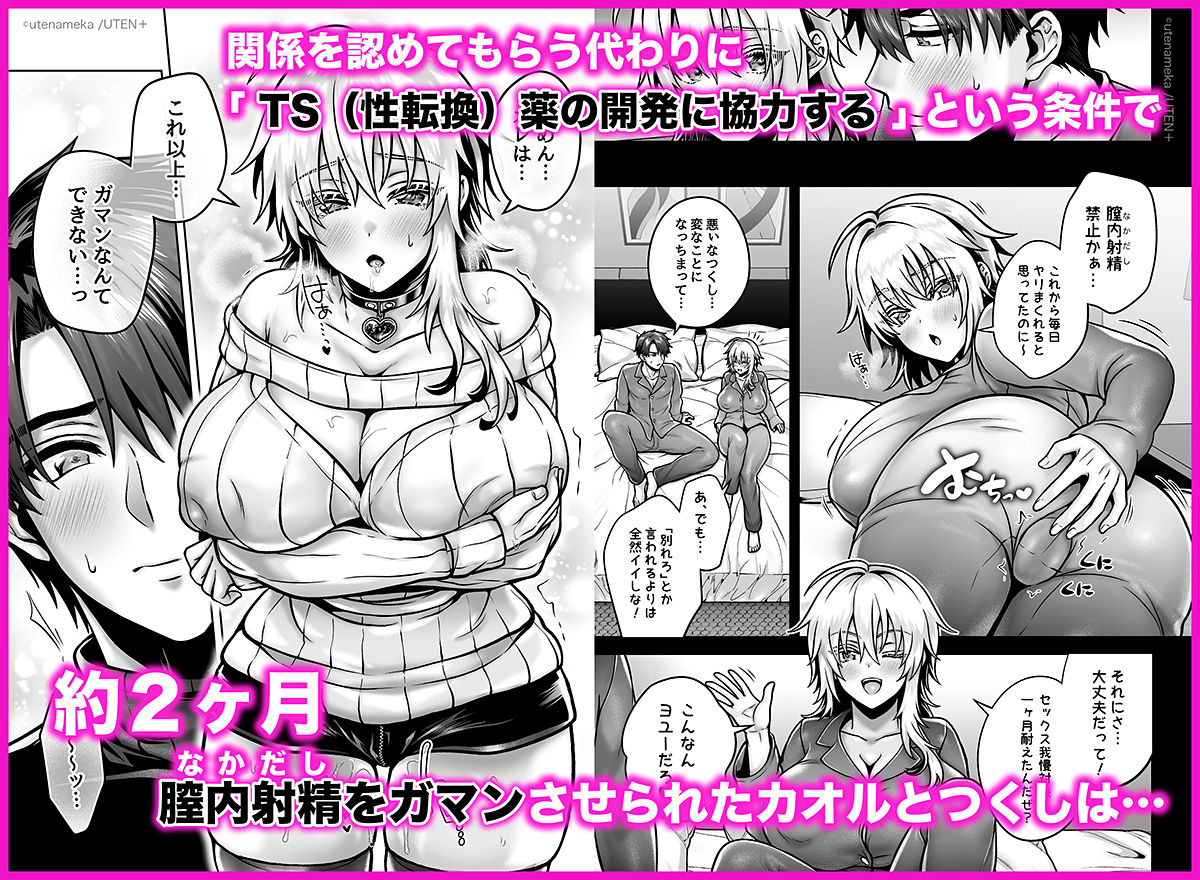 俺の親友はTS（性転換）体質6【前編】【UTEN＋】【雨天あめか】 画像3