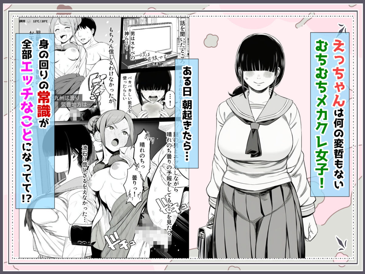 エロのハードルが低すぎる世界【非日常データ】【のらもに】 画像1