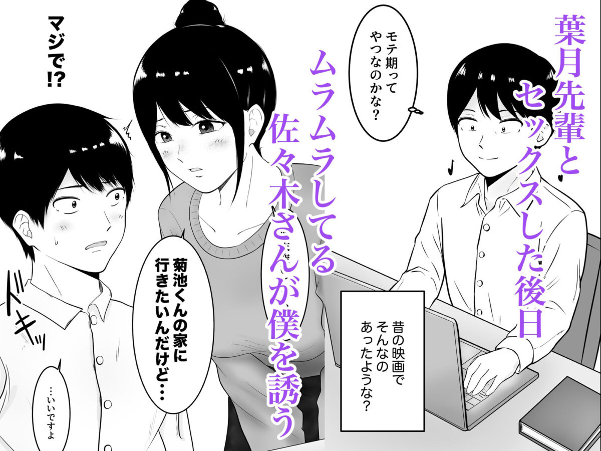 職場の気になる先輩3【フレッシュヒート】 画像1