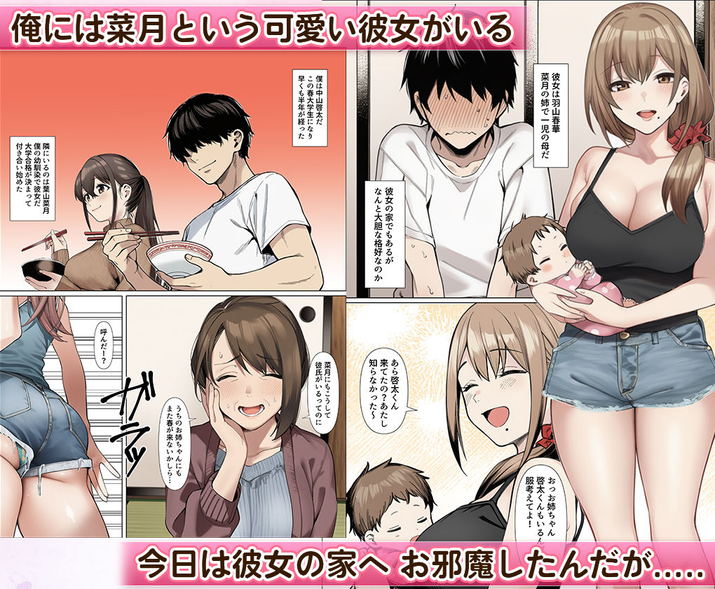 バレちゃうって！彼女がいる前でシンママお姉さんに喰われる話【マカロン】 画像1