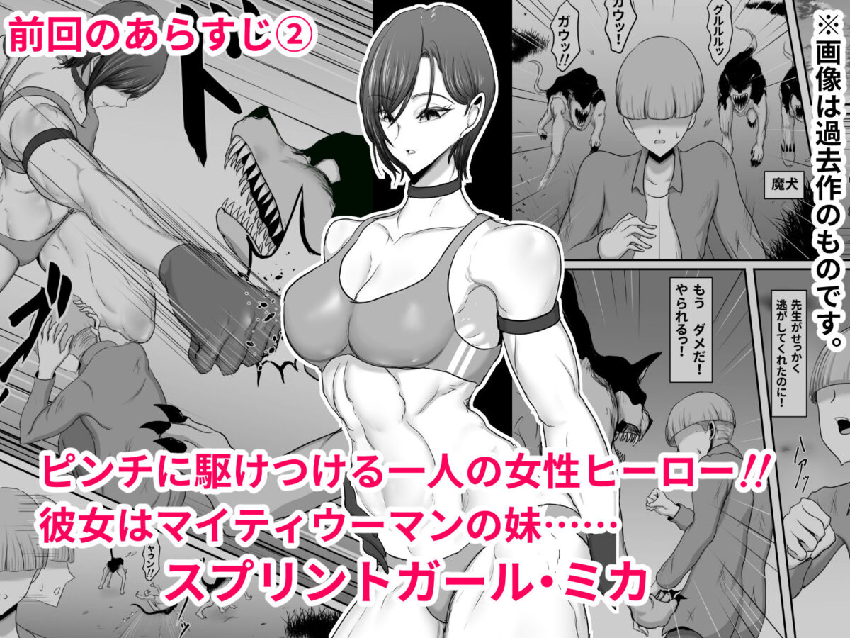 正義のヒーローマイティウーマン3【ひなえろん】 画像2