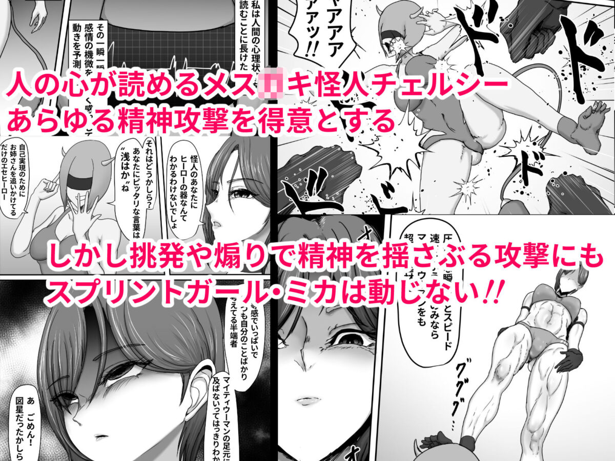 正義のヒーローマイティウーマン3【ひなえろん】 画像4