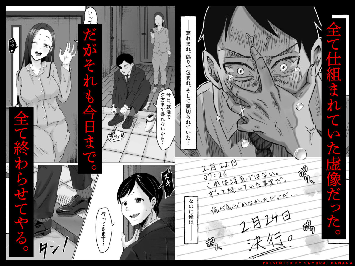 枯れた花束-バカな俺は、優しい妻に全てを奪われた-【サムライバナナ】【宮本ムガ】 画像4