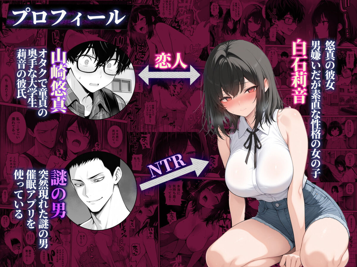 童貞の僕がやっと手にした清楚系彼女は、催●アプリを持つチャラ男に奪われ、目の前で寝取られる【しゃる】 画像1