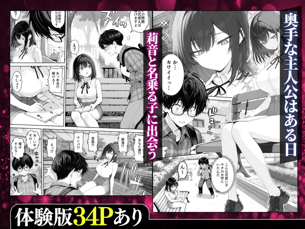 童貞の僕がやっと手にした清楚系彼女は、催●アプリを持つチャラ男に奪われ、目の前で寝取られる【しゃる】 画像2