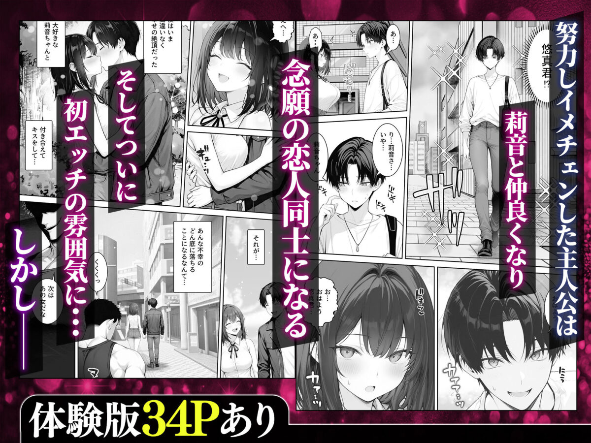 童貞の僕がやっと手にした清楚系彼女は、催●アプリを持つチャラ男に奪われ、目の前で寝取られる【しゃる】 画像3