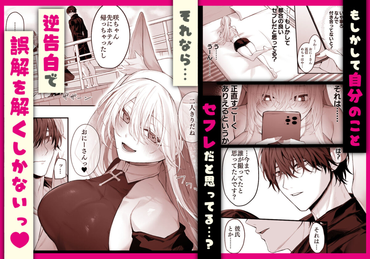 妹の友達が憧れのGカップギャルコスプレイヤーだった話 2【にーきゅー】【る〜く】 画像2