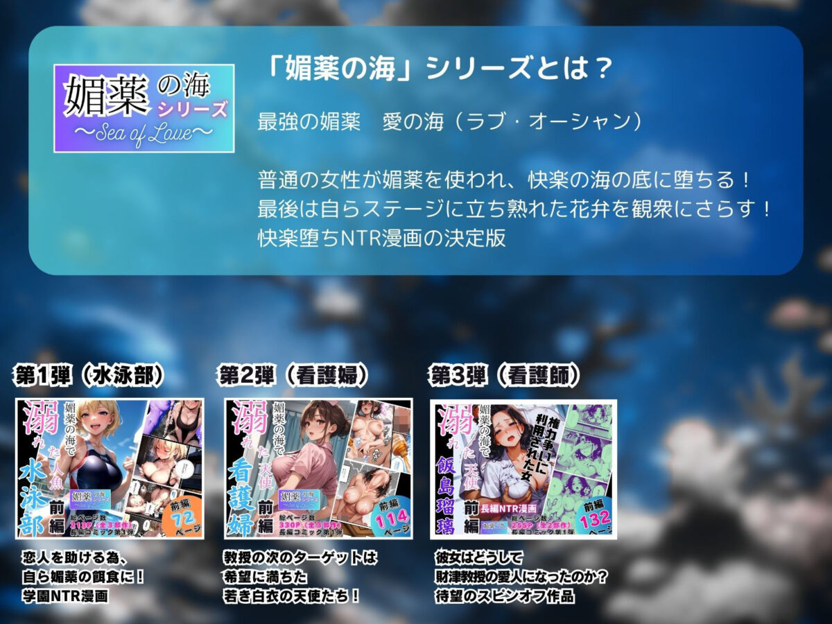 媚薬の海で溺れた天使 飯島瑠璃 〜権力争いに利用された女〜 後編【ピンク堂書店】 画像10