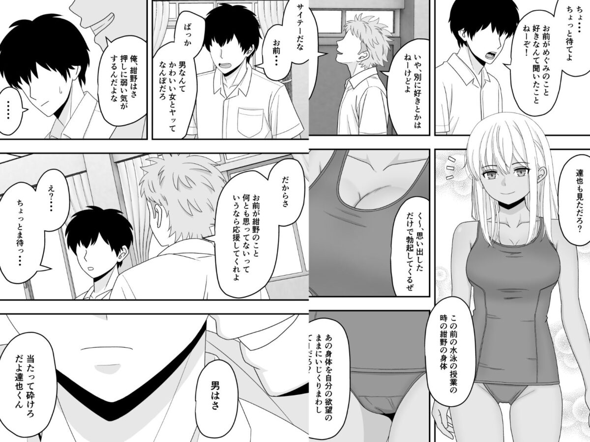 【BSS】素直になれなくて【くろねこ(NTR専門)】 画像4