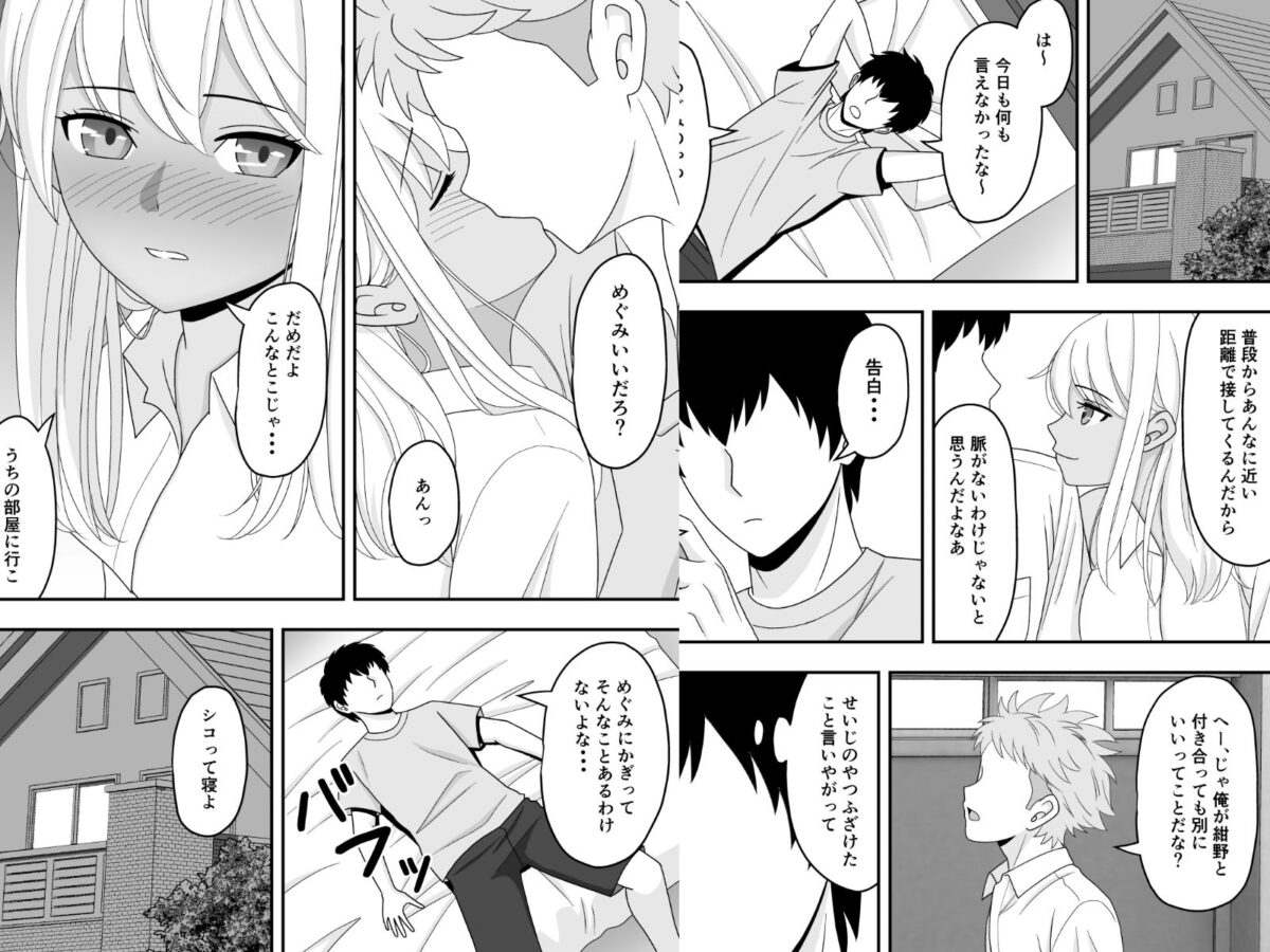 【BSS】素直になれなくて【くろねこ(NTR専門)】 画像6