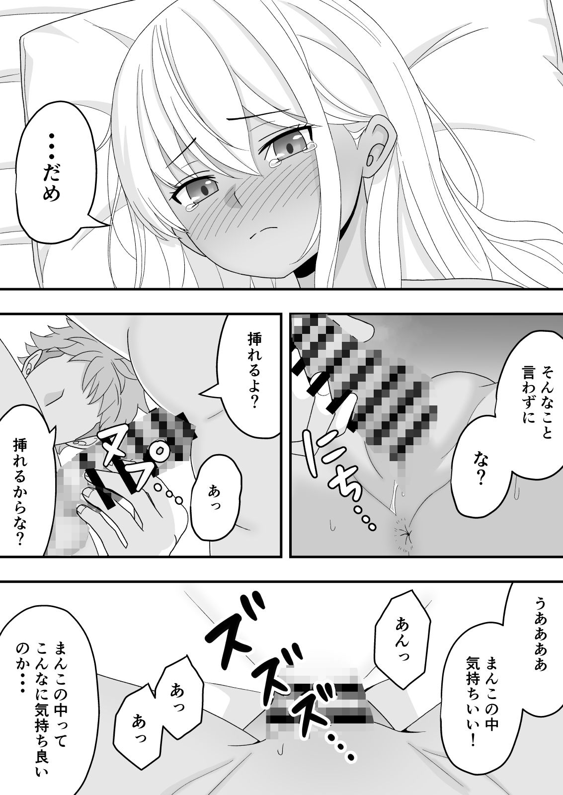 【BSS】素直になれなくて【くろねこ(NTR専門)】 画像10