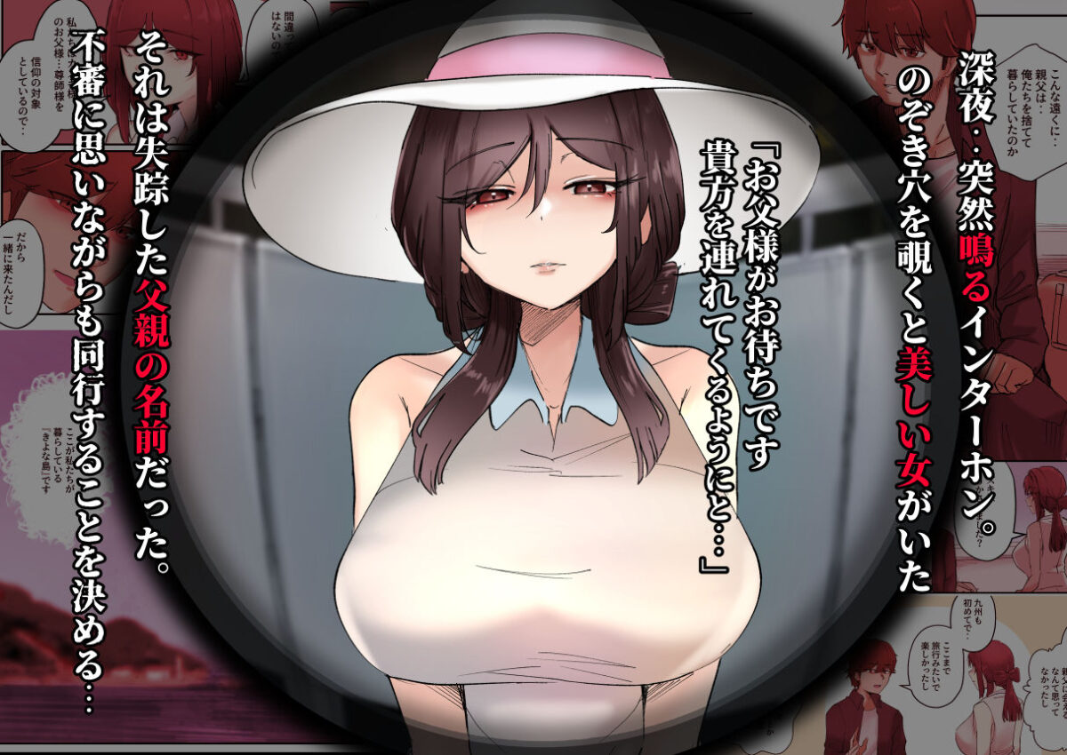 入信すればだれでも…孕ませて善いのです【KANIKORO】 画像1