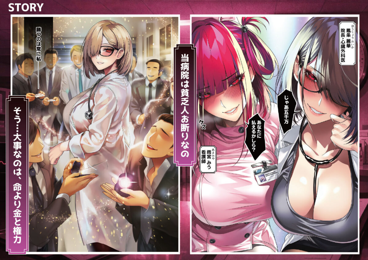 悪徳女医ども、俺を誤診して開き直ったので泣くまで分からせてやった【ストラボ】 画像1