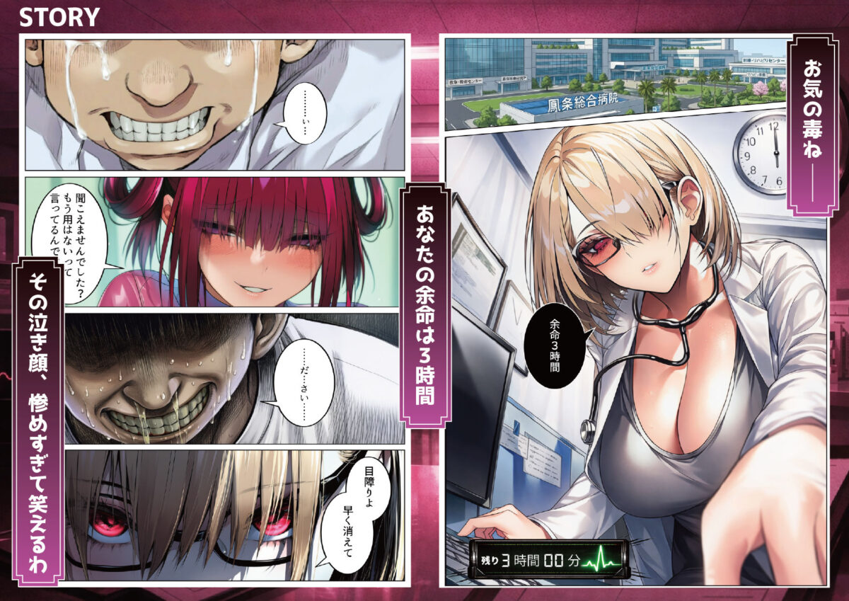 悪徳女医ども、俺を誤診して開き直ったので泣くまで分からせてやった【ストラボ】 画像2