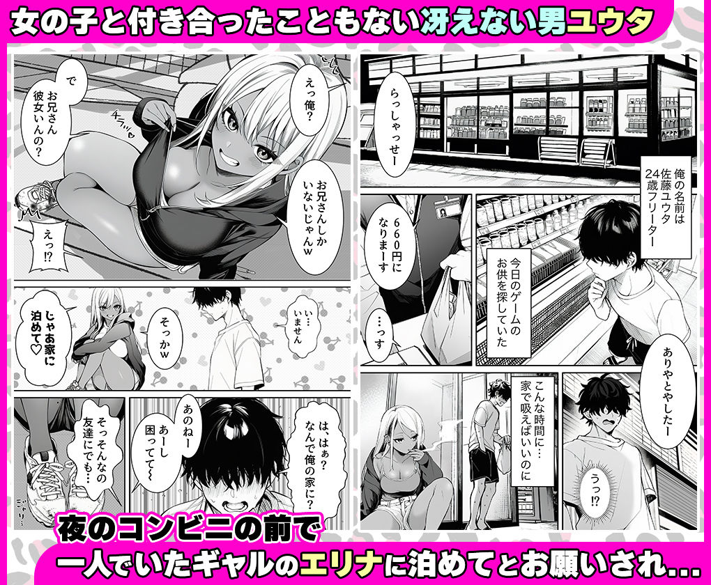 深夜コンビニで声をかけてきた黒ギャルが、図々しく家に居座ってきたけど最高だった件。【マカロン】 画像1