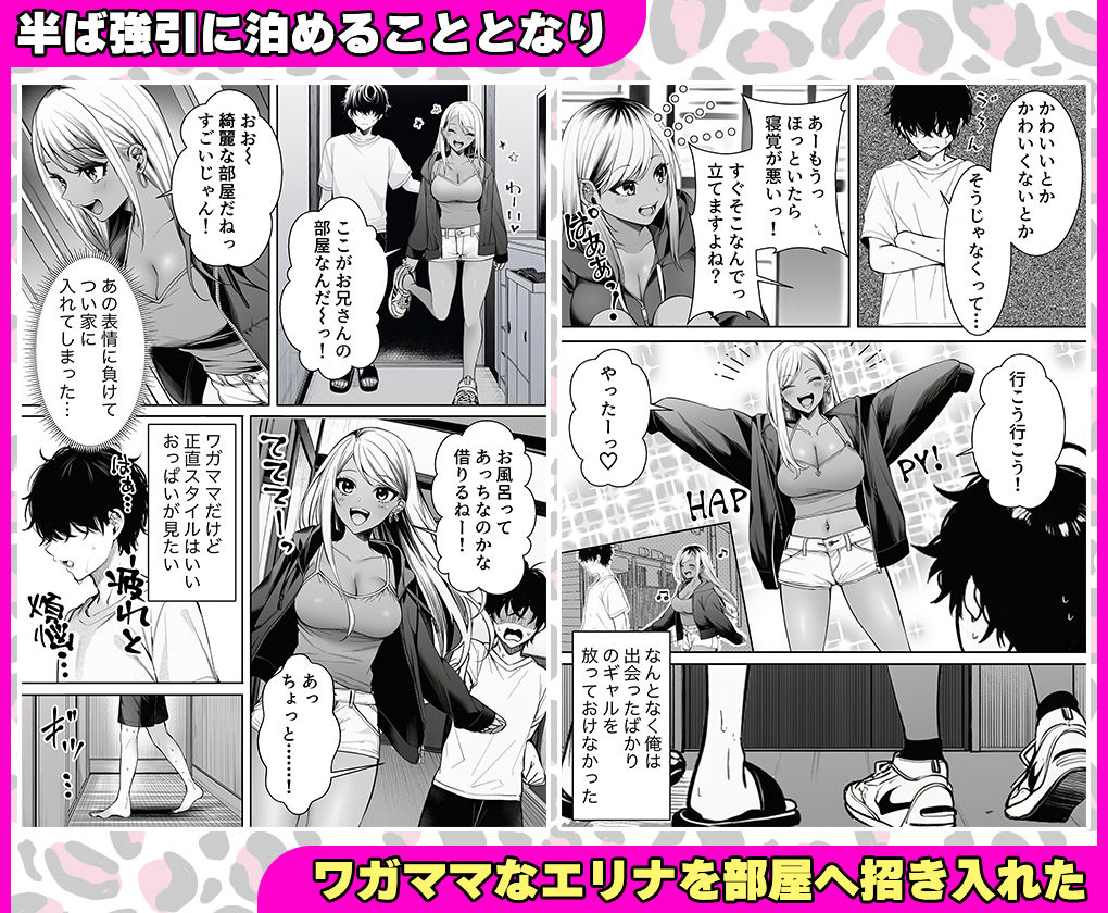 深夜コンビニで声をかけてきた黒ギャルが、図々しく家に居座ってきたけど最高だった件。【マカロン】 画像2