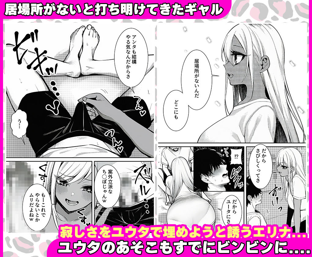 深夜コンビニで声をかけてきた黒ギャルが、図々しく家に居座ってきたけど最高だった件。【マカロン】 画像4